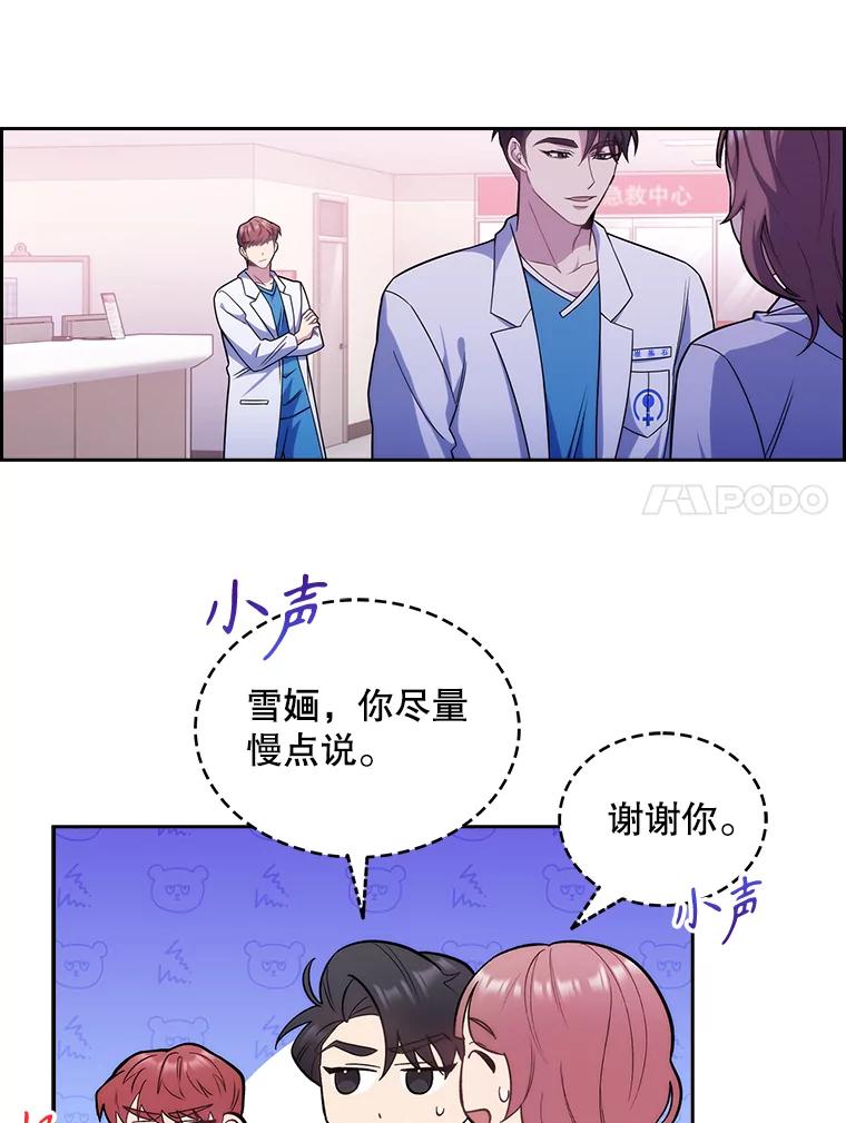 《升级医生崔基石》18.忙碌 第11页