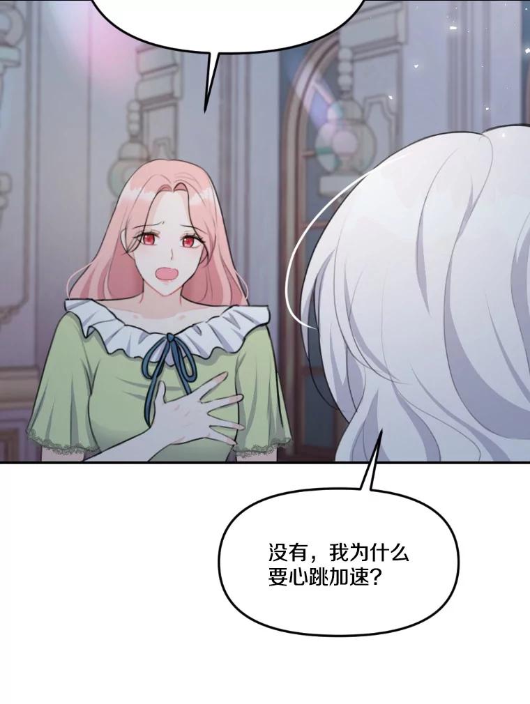 《本该爱上妹妹的他》19.暖暖的小太阳 第83页