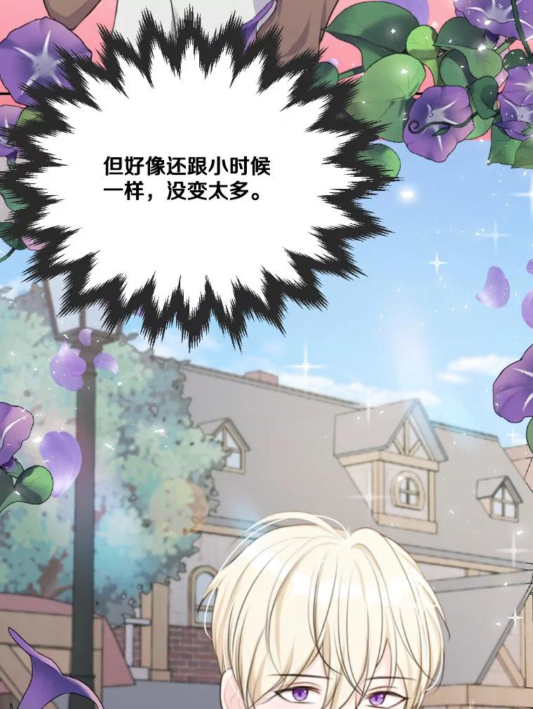 《本该爱上妹妹的他》19.暖暖的小太阳 第79页