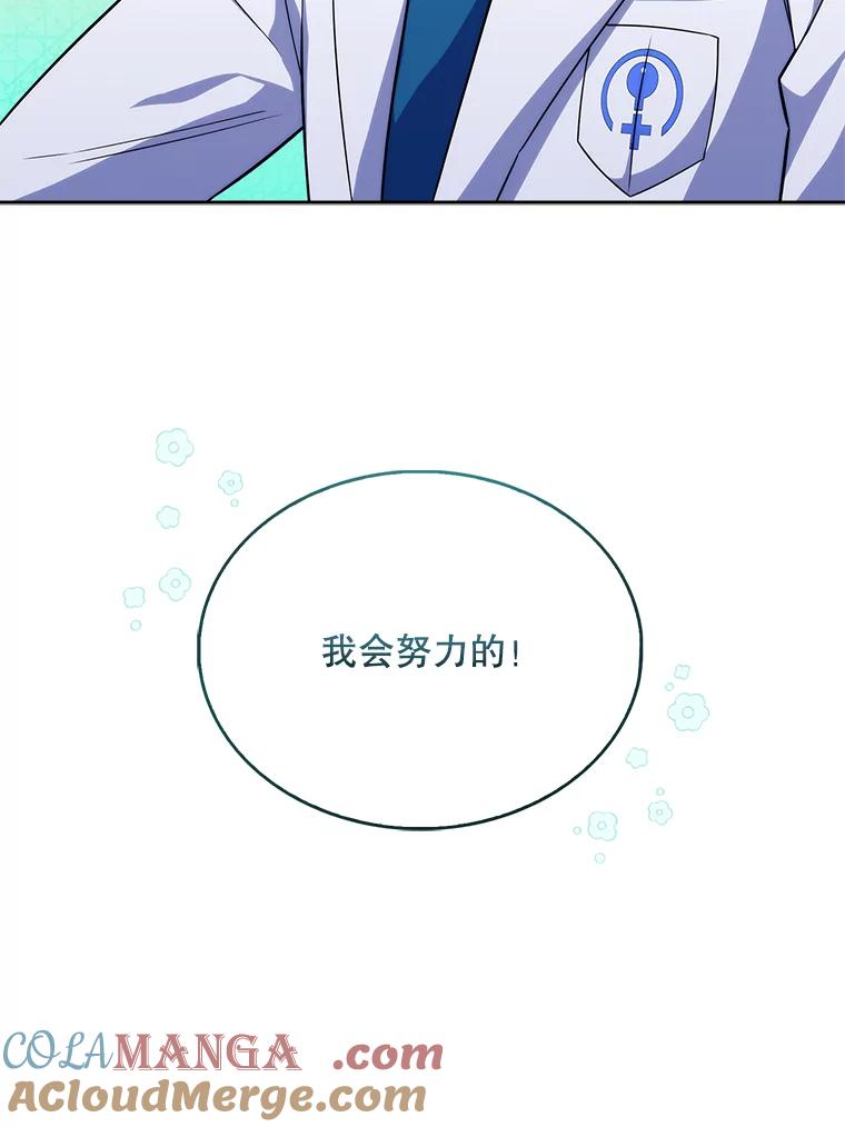 《升级医生崔基石》18.忙碌 第19页