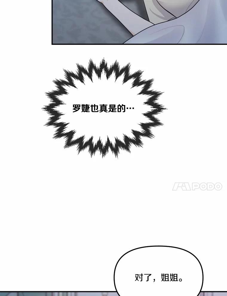 《本该爱上妹妹的他》19.暖暖的小太阳 第58页