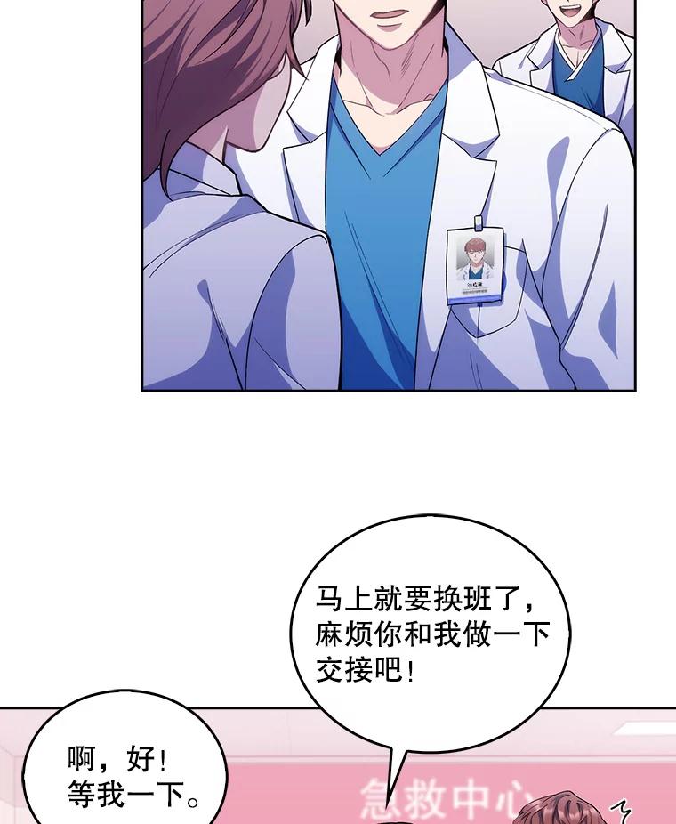 《升级医生崔基石》18.忙碌 第6页