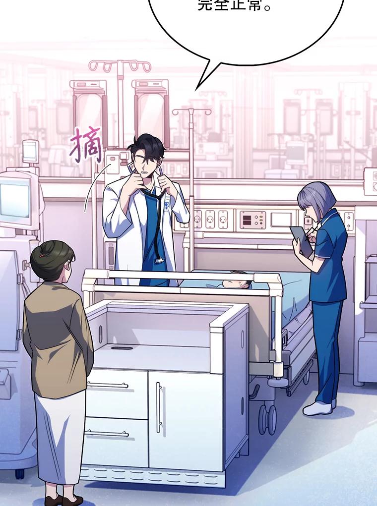 《升级医生崔基石》18.忙碌 第65页