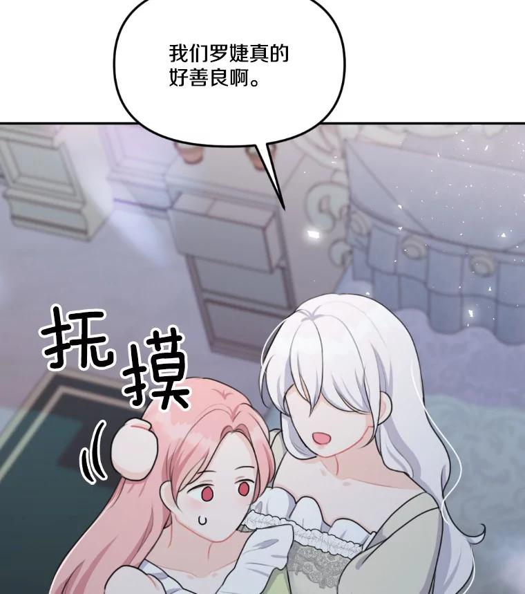 《本该爱上妹妹的他》19.暖暖的小太阳 第135页