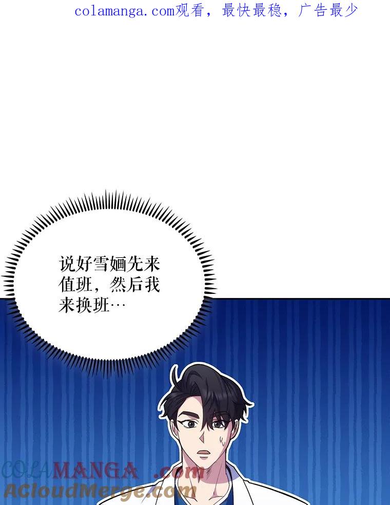 《升级医生崔基石》18.忙碌 第1页