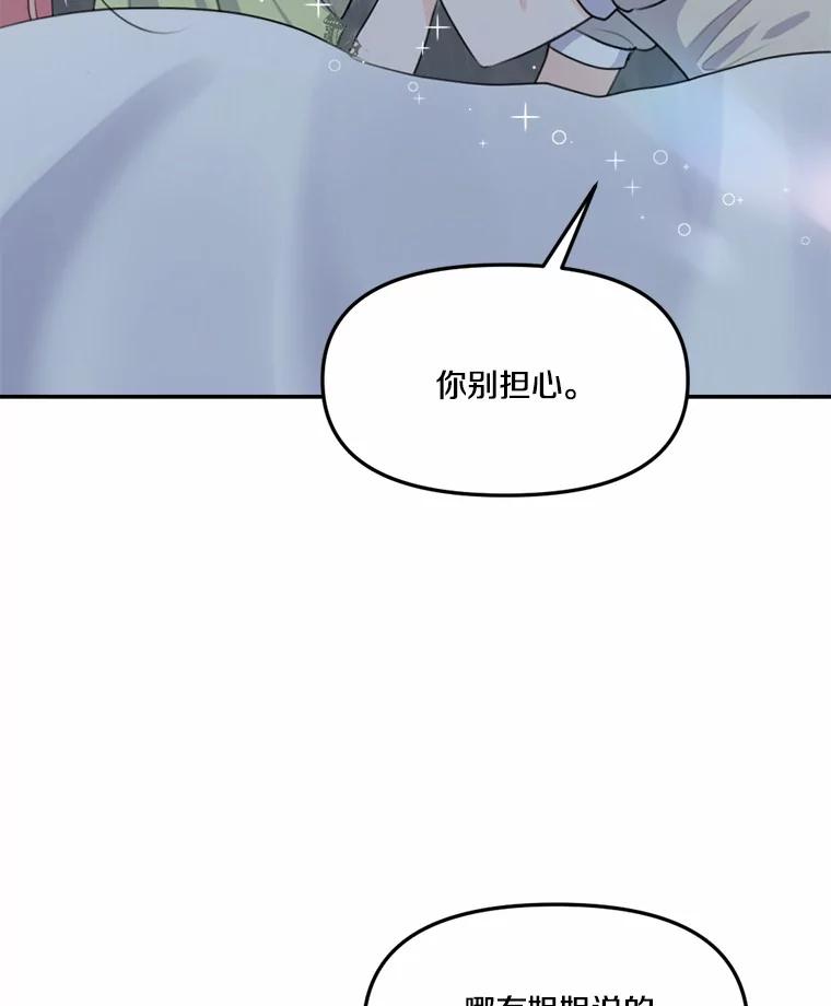 《本该爱上妹妹的他》19.暖暖的小太阳 第46页