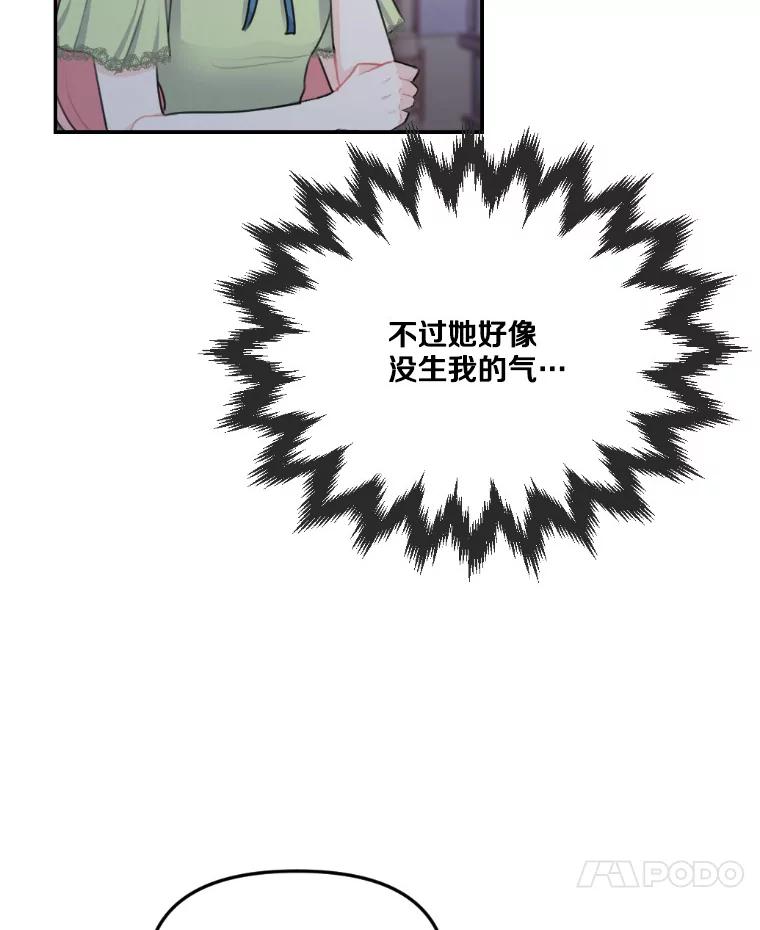 《本该爱上妹妹的他》19.暖暖的小太阳 第91页