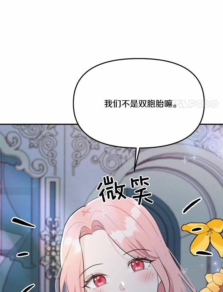 《本该爱上妹妹的他》19.暖暖的小太阳 第55页