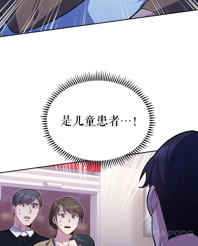 《升级医生崔基石》18.忙碌 第47页