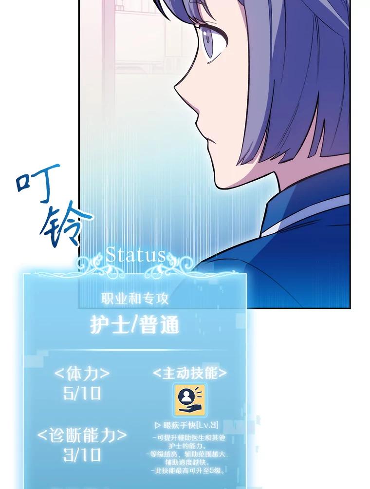 《升级医生崔基石》18.忙碌 第35页