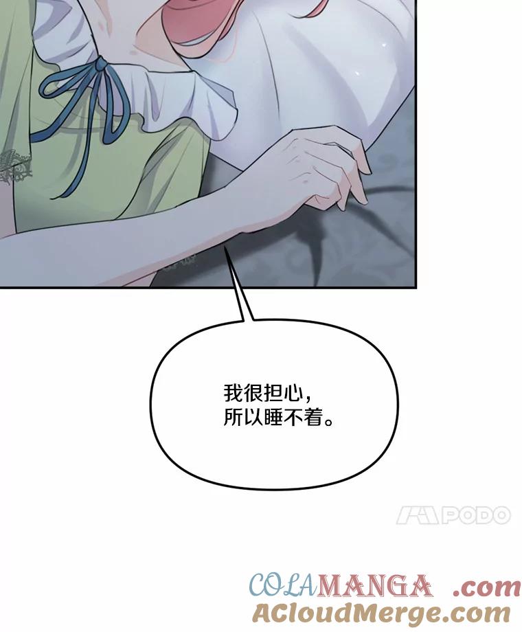 《本该爱上妹妹的他》19.暖暖的小太阳 第41页