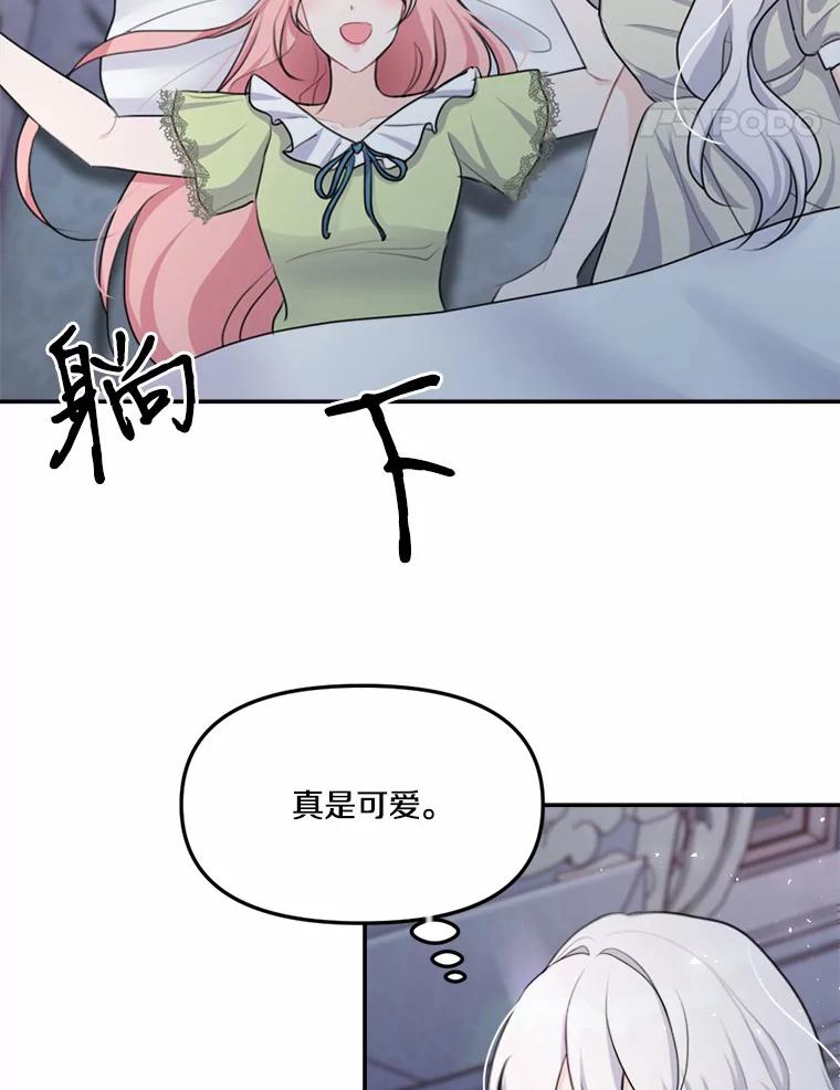 《本该爱上妹妹的他》19.暖暖的小太阳 第35页