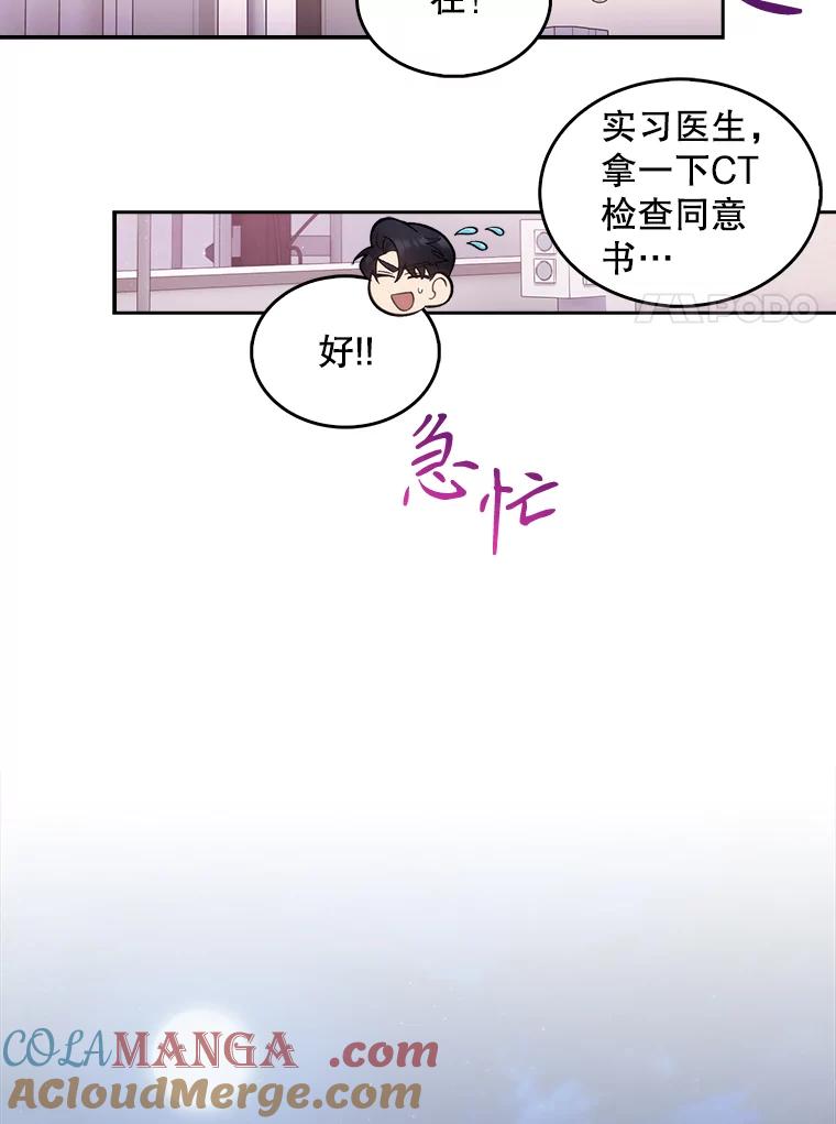 《升级医生崔基石》18.忙碌 第28页
