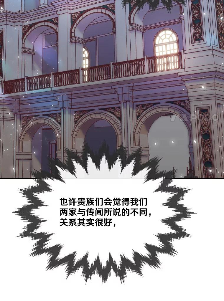 《本该爱上妹妹的他》19.暖暖的小太阳 第98页