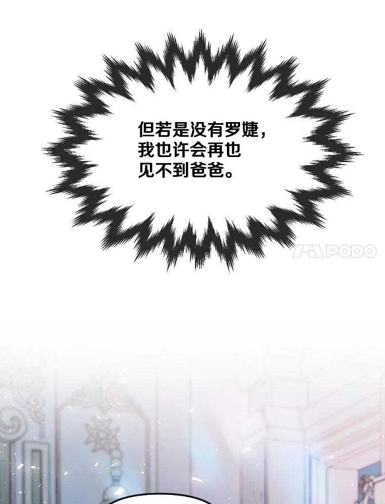 《本该爱上妹妹的他》19.暖暖的小太阳 第124页