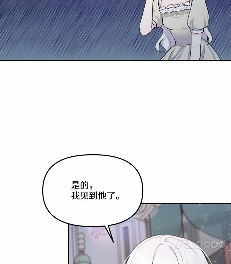 《本该爱上妹妹的他》19.暖暖的小太阳 第68页