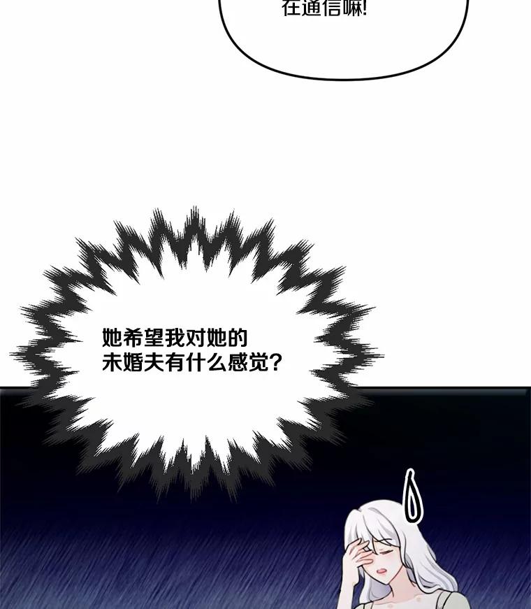《本该爱上妹妹的他》19.暖暖的小太阳 第67页
