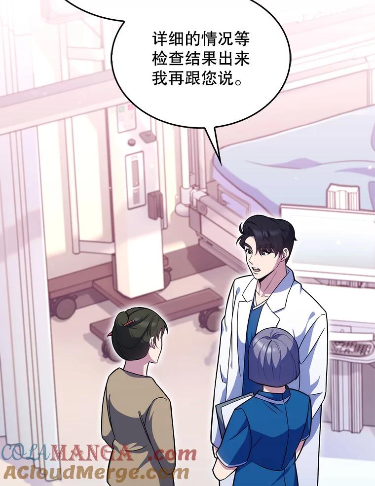 《升级医生崔基石》18.忙碌 第76页
