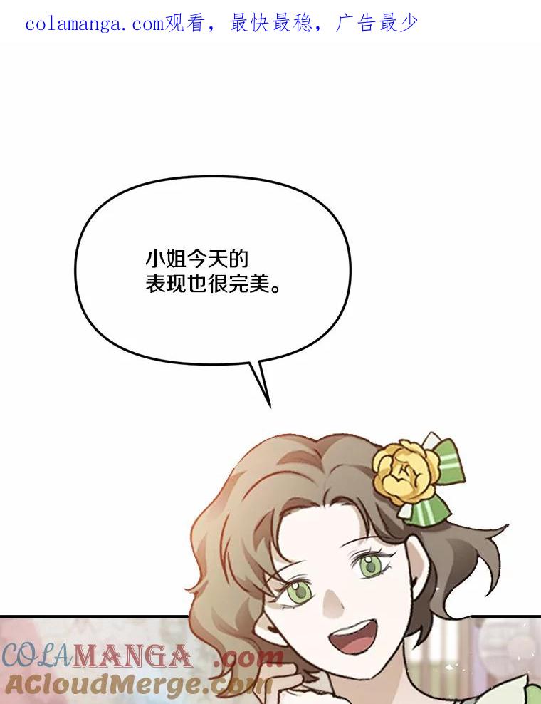 《本该爱上妹妹的他》19.暖暖的小太阳 第1页