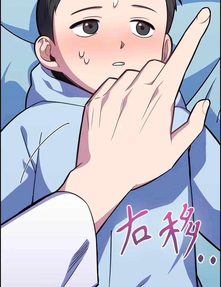 《升级医生崔基石》18.忙碌 第68页
