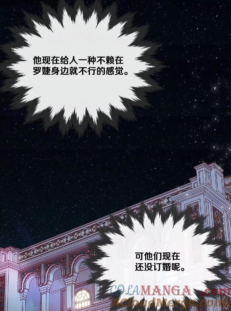 《本该爱上妹妹的他》19.暖暖的小太阳 第97页