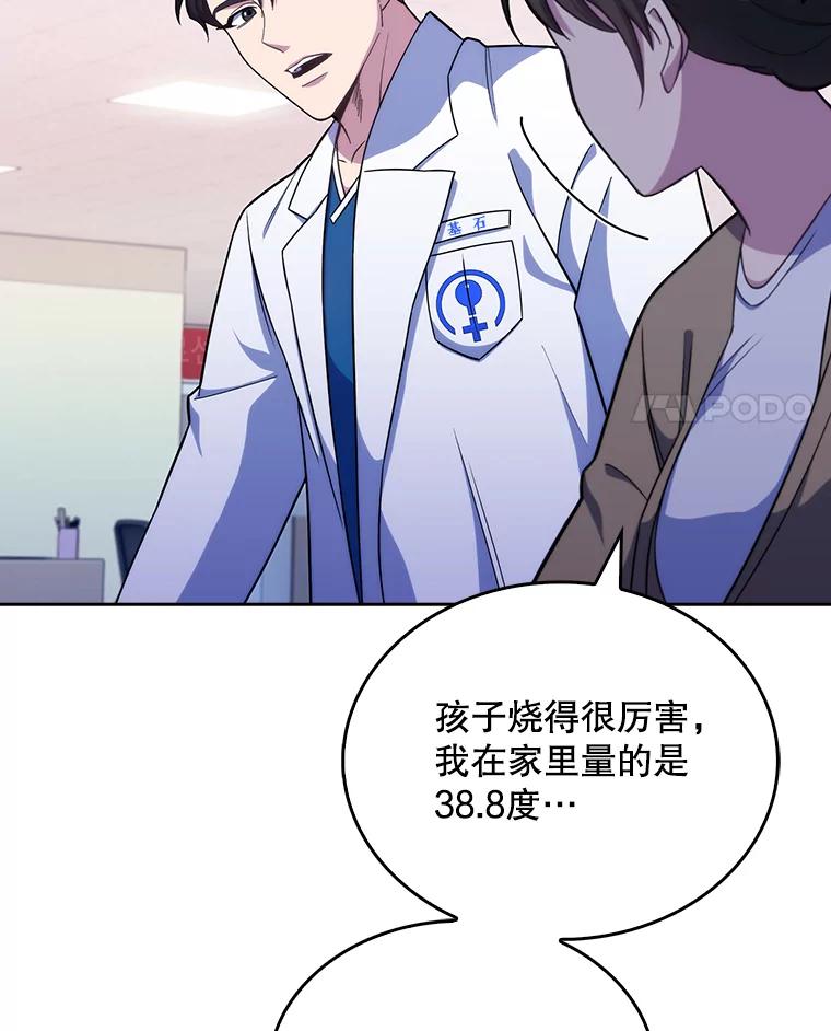 《升级医生崔基石》18.忙碌 第51页