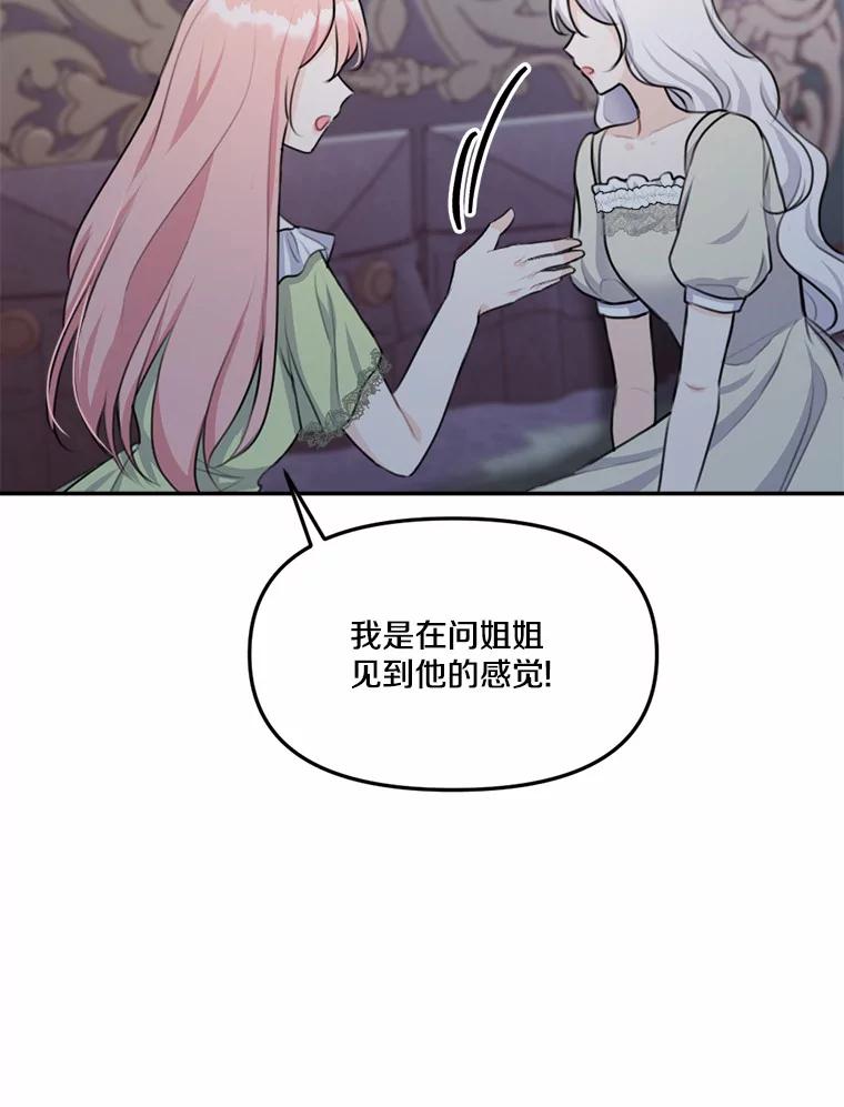 《本该爱上妹妹的他》19.暖暖的小太阳 第64页