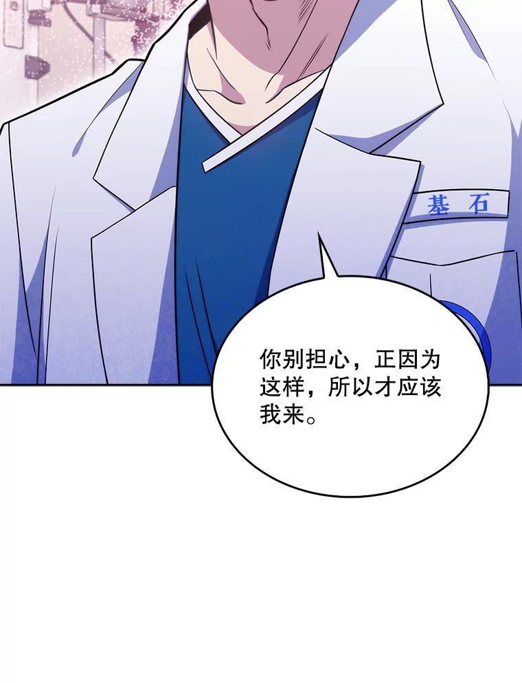 《升级医生崔基石》18.忙碌 第81页