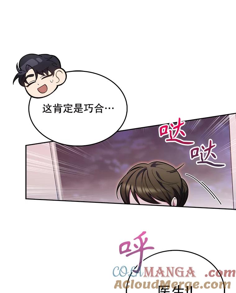 《升级医生崔基石》18.忙碌 第43页