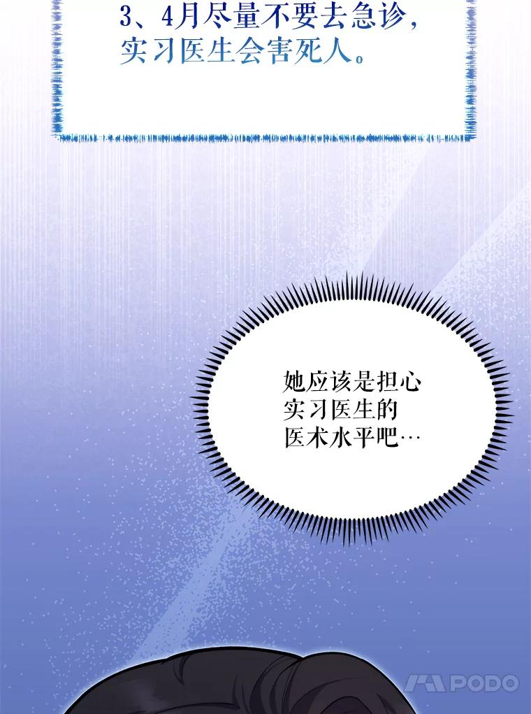 《升级医生崔基石》18.忙碌 第57页