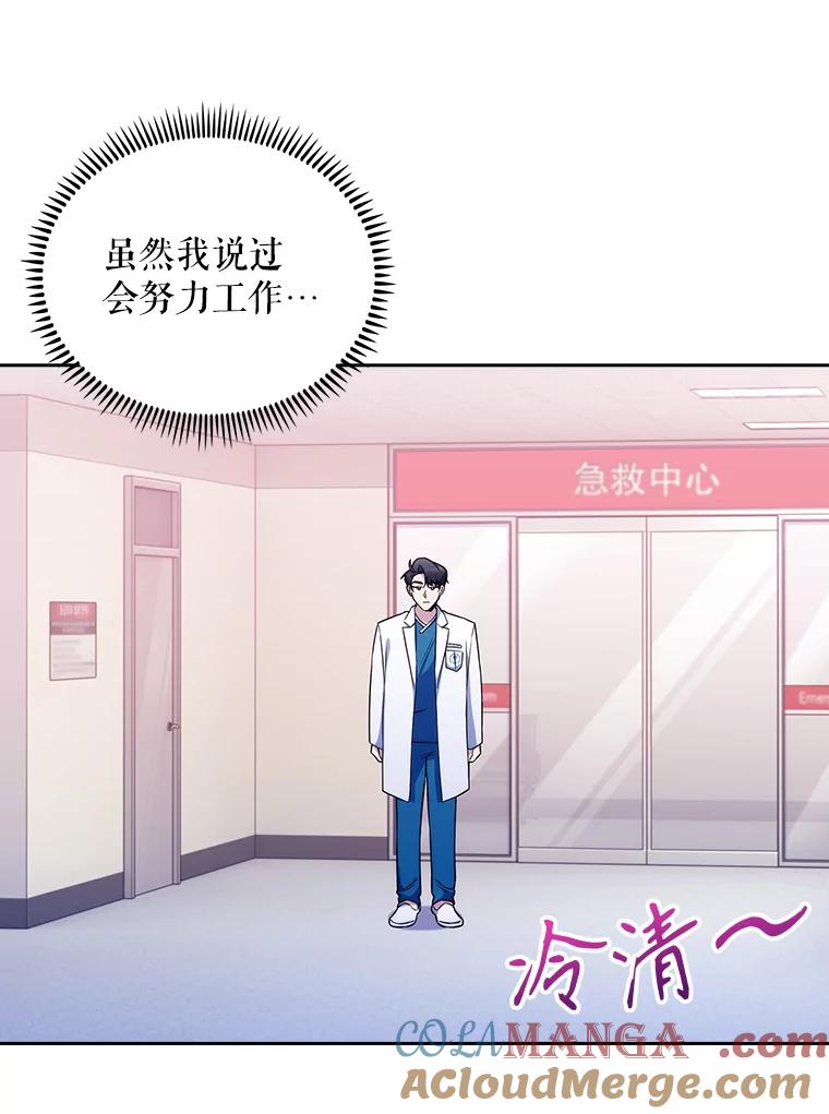 《升级医生崔基石》18.忙碌 第22页