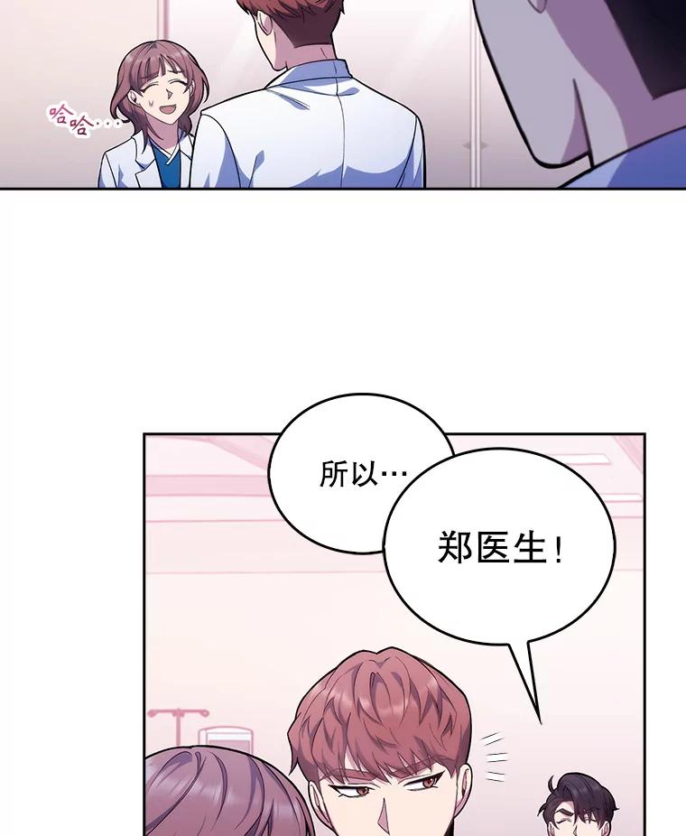 《升级医生崔基石》18.忙碌 第5页
