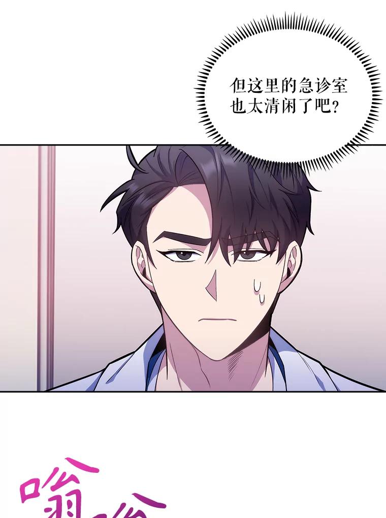 《升级医生崔基石》18.忙碌 第23页