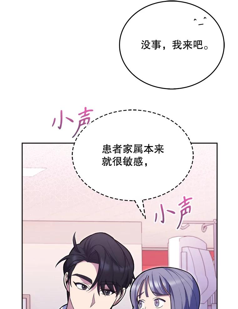 《升级医生崔基石》18.忙碌 第78页
