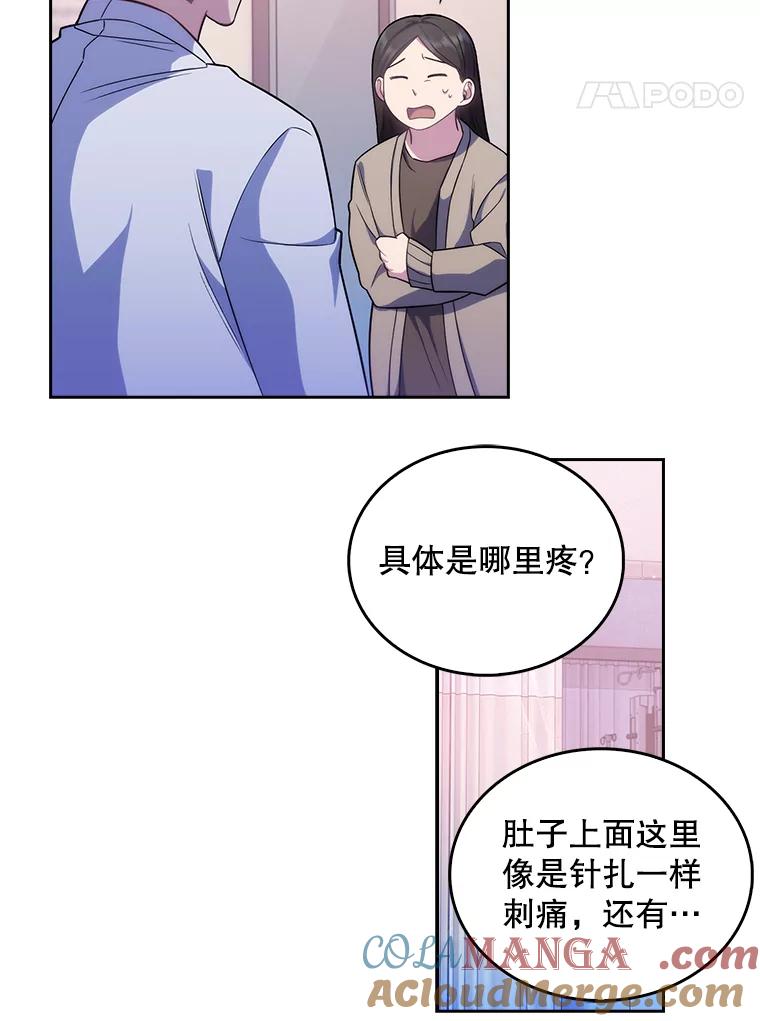 《升级医生崔基石》18.忙碌 第25页