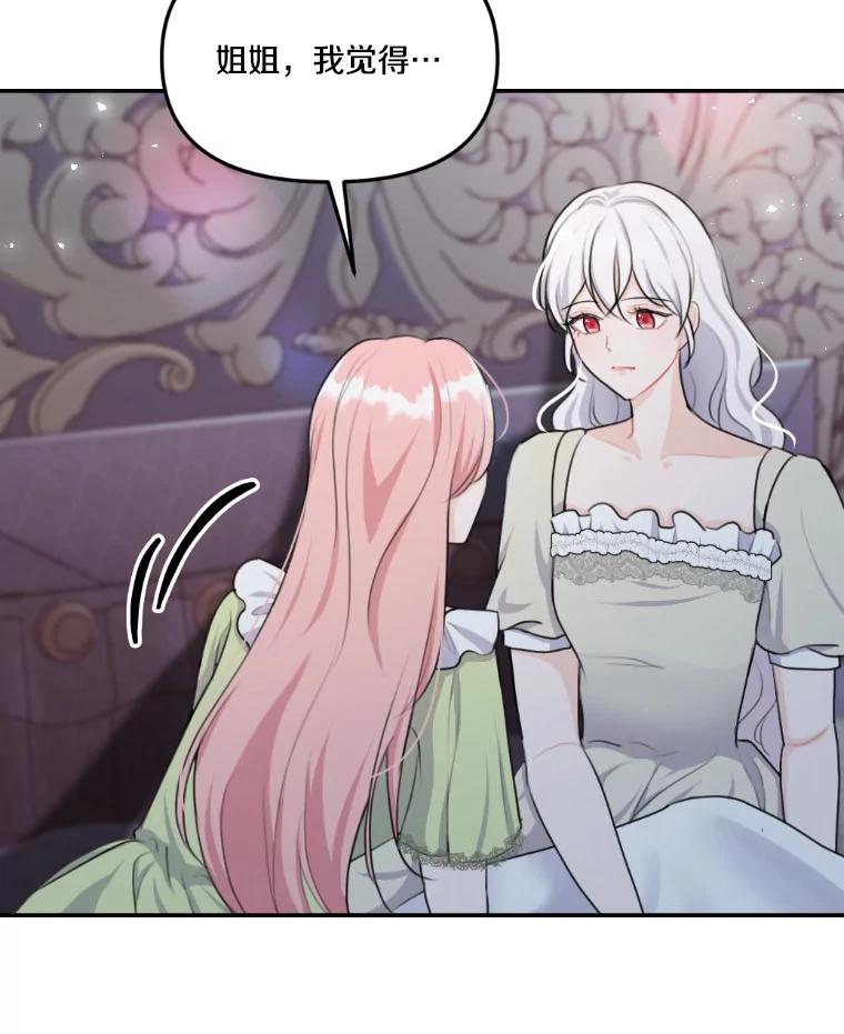 《本该爱上妹妹的他》19.暖暖的小太阳 第92页