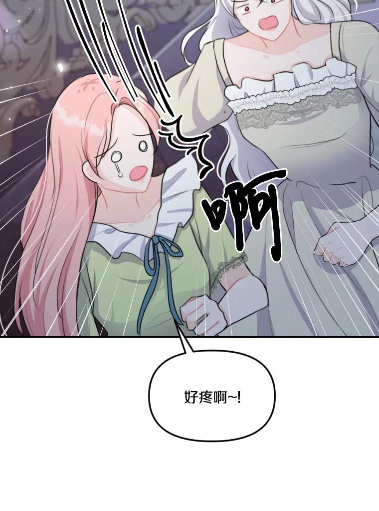 《本该爱上妹妹的他》19.暖暖的小太阳 第110页
