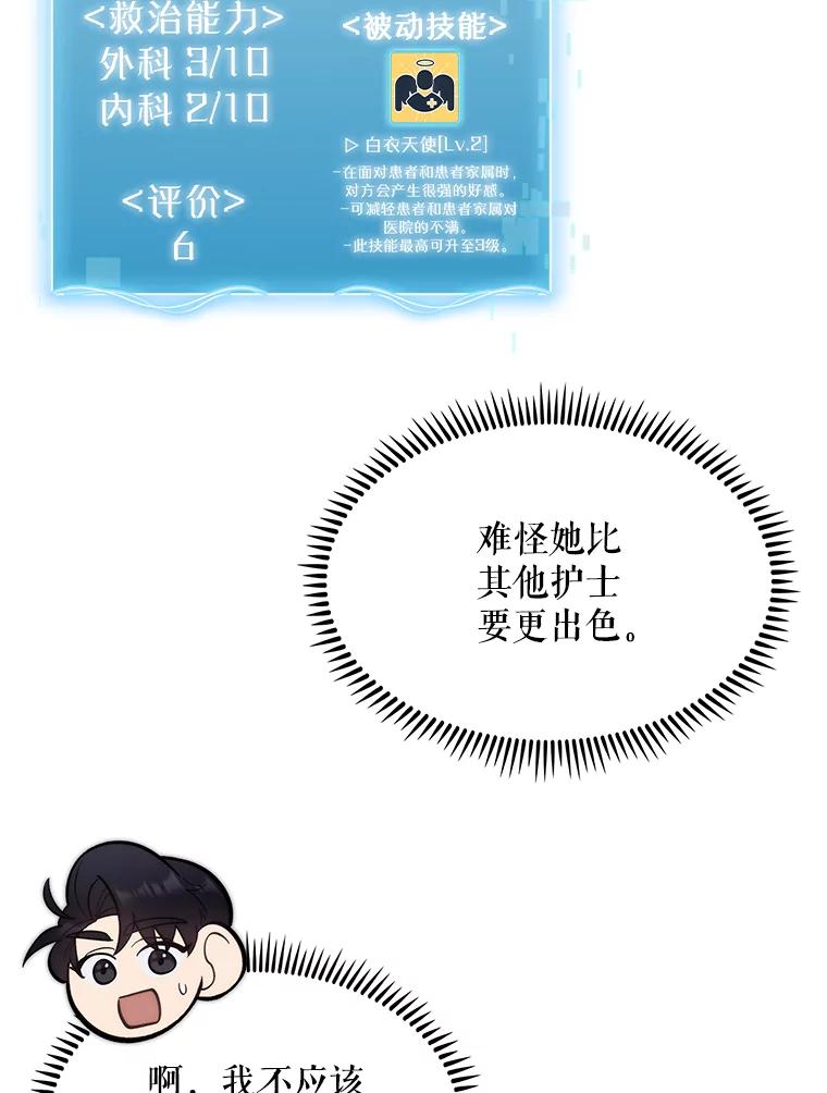 《升级医生崔基石》18.忙碌 第36页