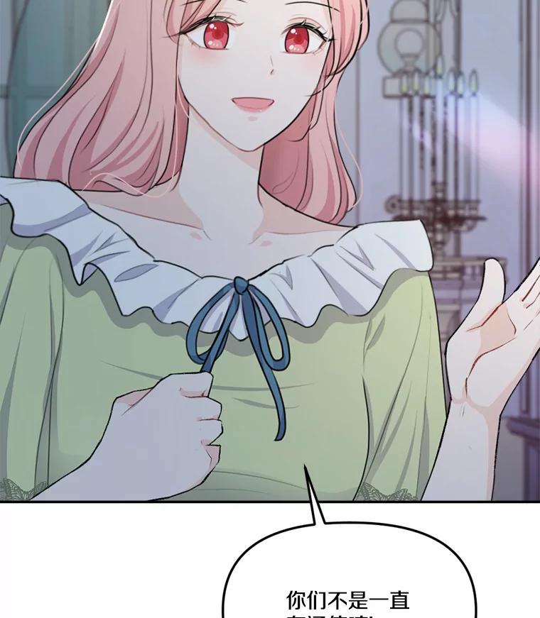 《本该爱上妹妹的他》19.暖暖的小太阳 第66页