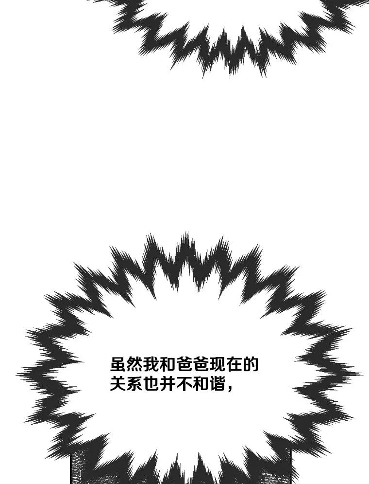 《本该爱上妹妹的他》19.暖暖的小太阳 第122页