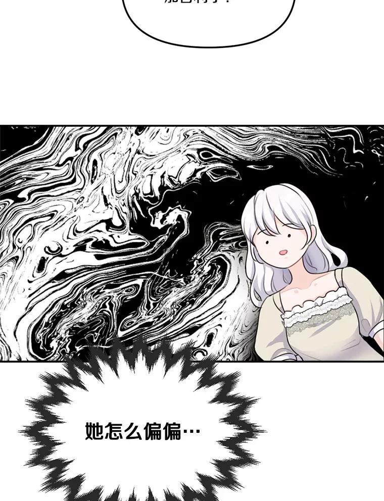《本该爱上妹妹的他》19.暖暖的小太阳 第60页