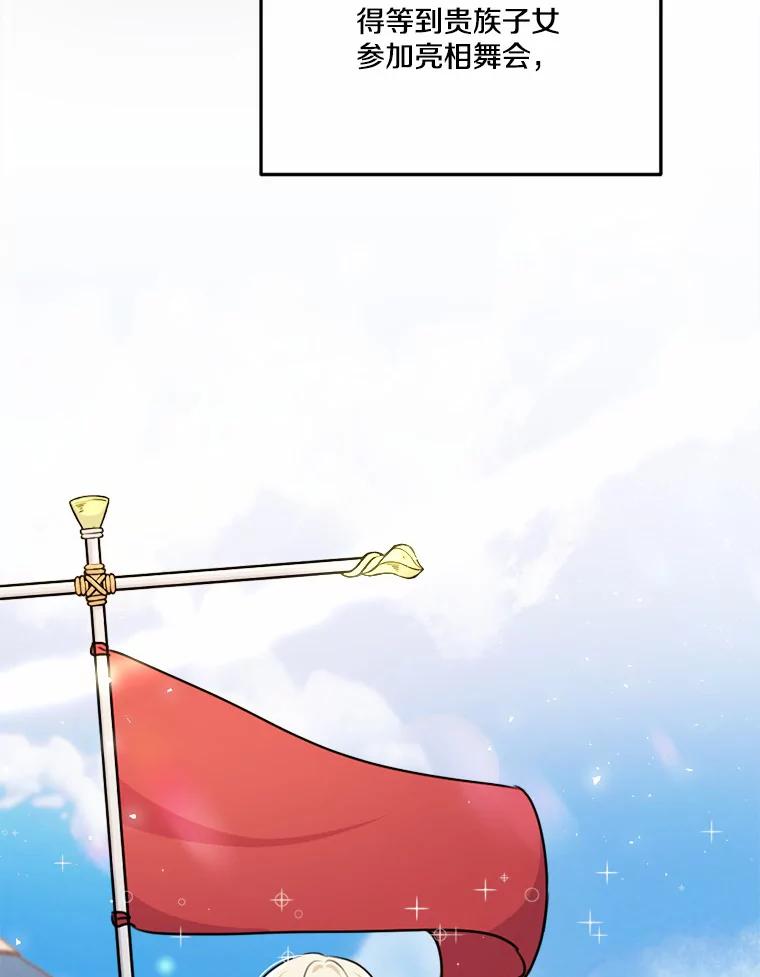 《本该爱上妹妹的他》19.暖暖的小太阳 第19页
