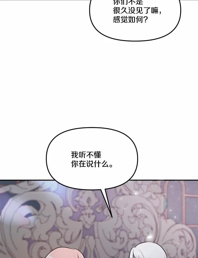 《本该爱上妹妹的他》19.暖暖的小太阳 第63页