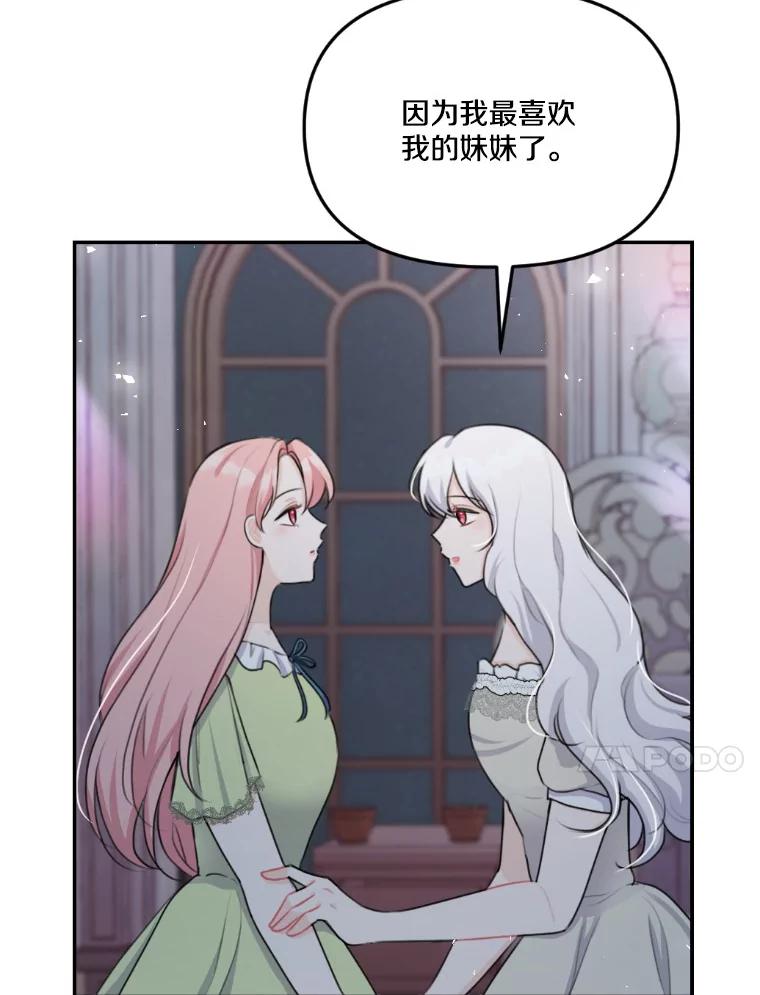 《本该爱上妹妹的他》19.暖暖的小太阳 第127页
