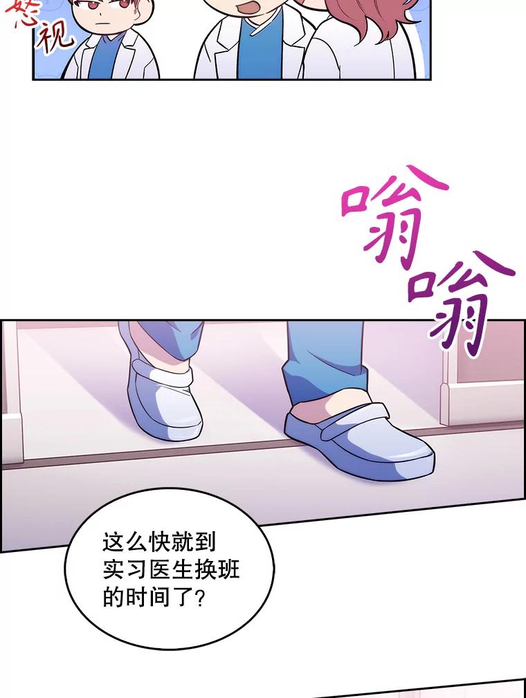 《升级医生崔基石》18.忙碌 第12页