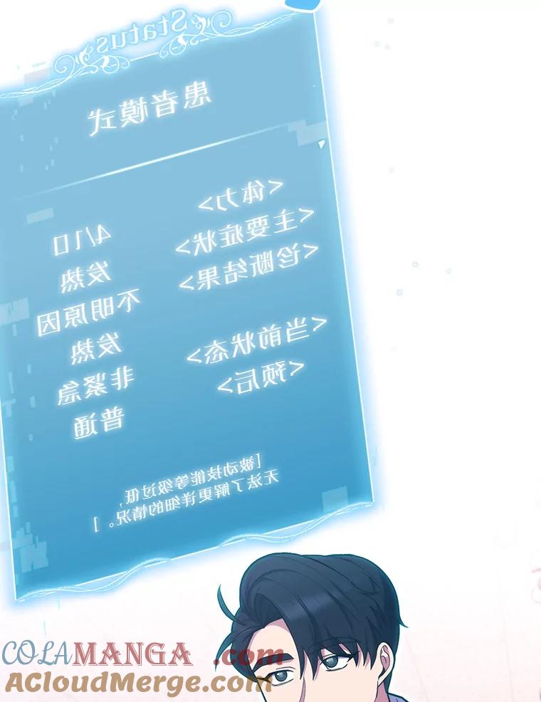 《升级医生崔基石》18.忙碌 第73页