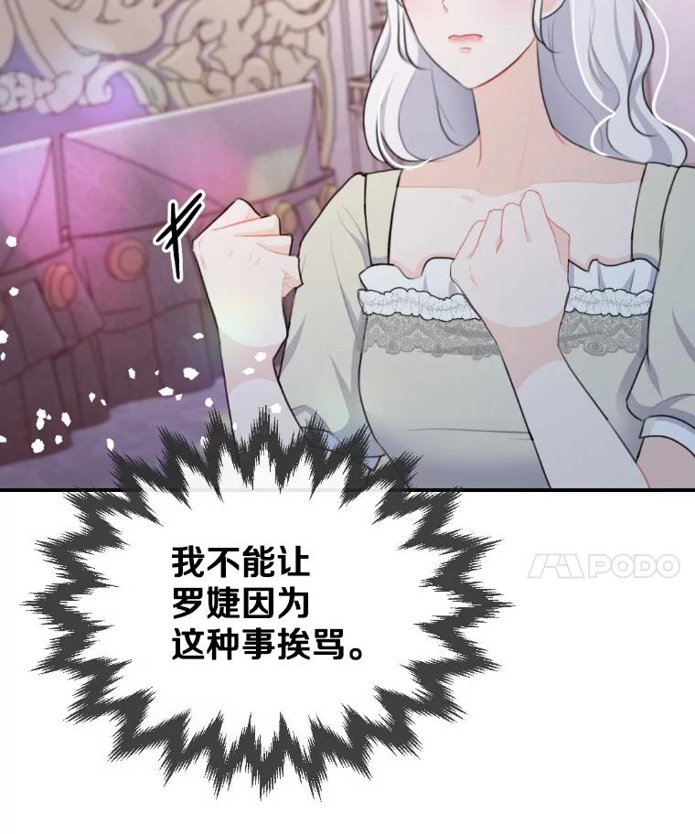《本该爱上妹妹的他》19.暖暖的小太阳 第114页