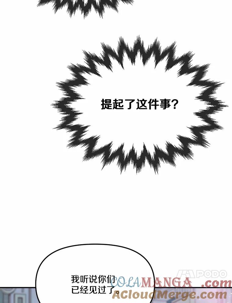 《本该爱上妹妹的他》19.暖暖的小太阳 第61页