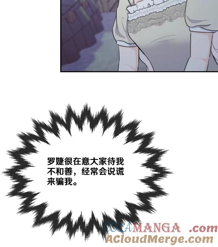 《本该爱上妹妹的他》19.暖暖的小太阳 第133页