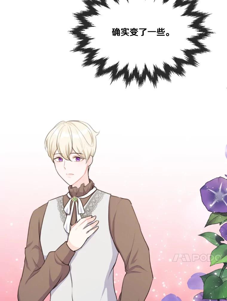 《本该爱上妹妹的他》19.暖暖的小太阳 第78页